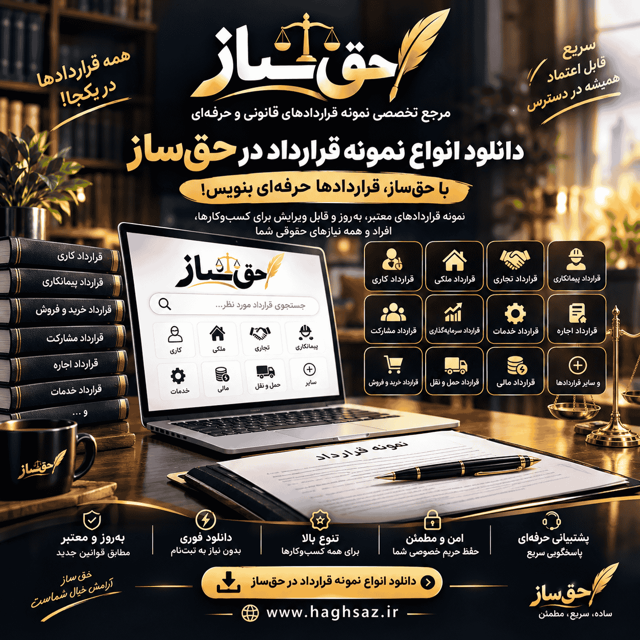 دانلود نمونه قراردادهای ملکی و املاک